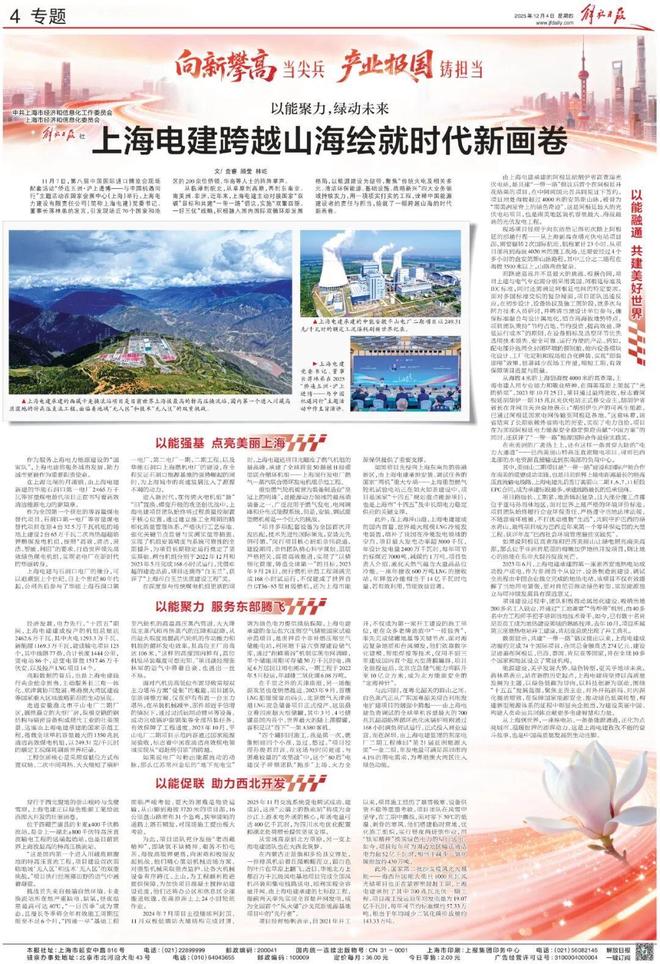 海绘就时代新画卷｜向新攀高当尖兵 产业报国铸担当冰球突破游戏网站上海电建：以能聚力绿动未来跨越山(图10)